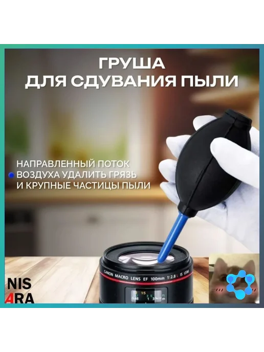 Эксклюзивный комплект NISARA для ухода за оптикой и 7, вариант, фото 6