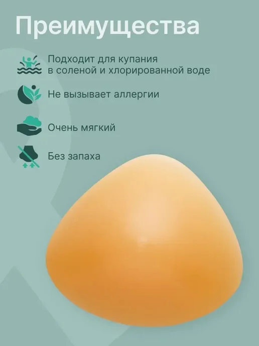 Силиконовый экзопротез молочной железы после мастэктомии, бежевый, фото 4