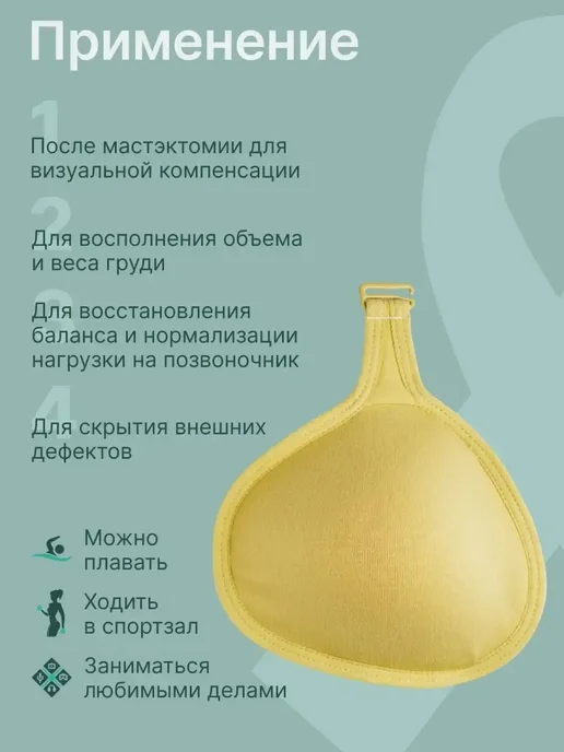 Силиконовый экзопротез молочной железы после мастэктомии, бежевый, фото 5