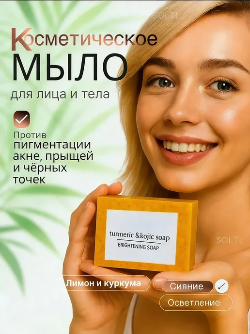 Мыло отбеливающее от прыщей, вариант