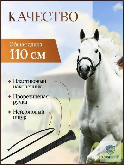 Выездковой хлыст для верховой езды 110 см, вариант, фото 2