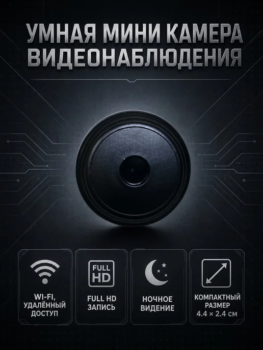 Мини-камера WiFi скрытая для дома с записью 1080P, черный