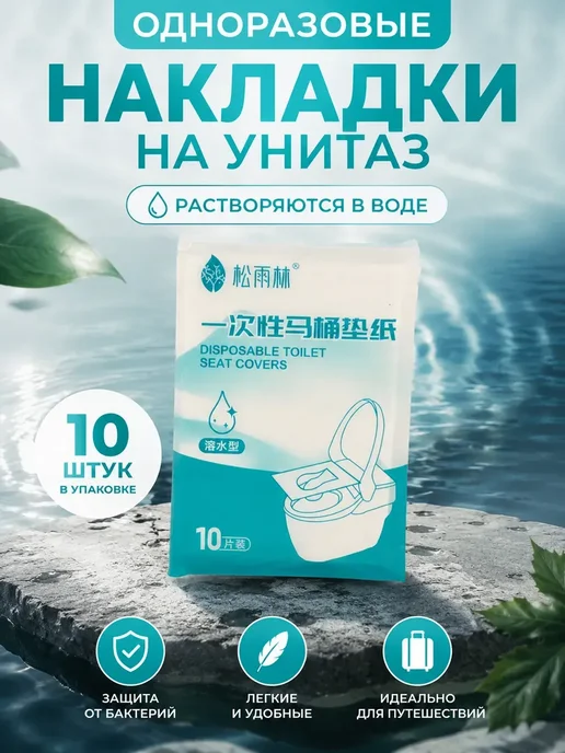 Хасо2 Накладки на унитаз дорожные гигиенические водорастворимые, голубой