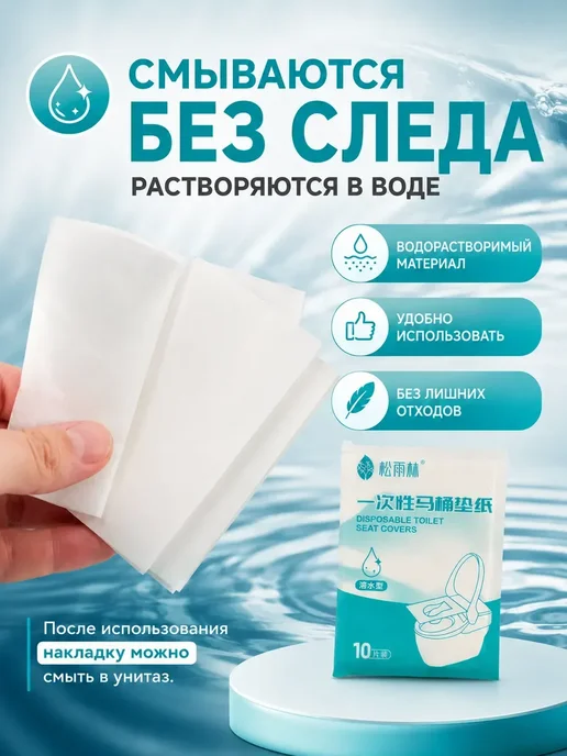 Хасо2 Накладки на унитаз дорожные гигиенические водорастворимые, голубой, фото 3