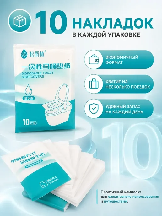 Хасо2 Накладки на унитаз дорожные гигиенические водорастворимые, голубой, фото 5