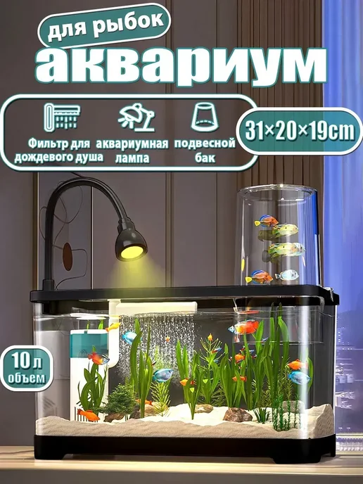 Аквариум с фильтром и подсветкой, черный