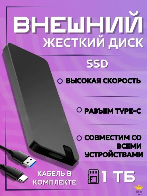 Внешний жесткий диск 2 тб, SSD на 2tb, 1 ТБ