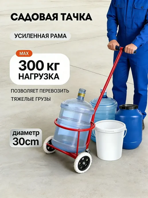 Тачка для перевозки вёдер садовая, красный