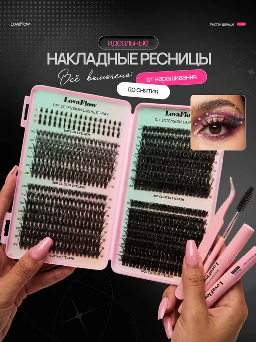 MiraLash Пучки накладных ресниц 30-100 изгиб D с клеем и ремувером, черный