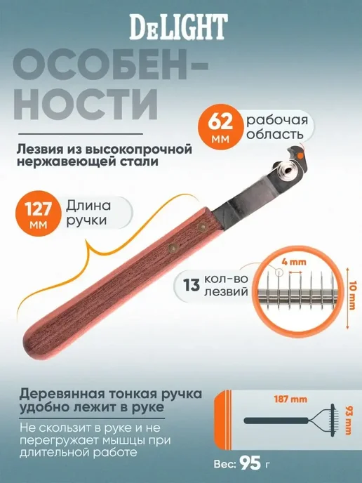 Стриппинг широкий, 13 лезвий, коричневый, фото 2