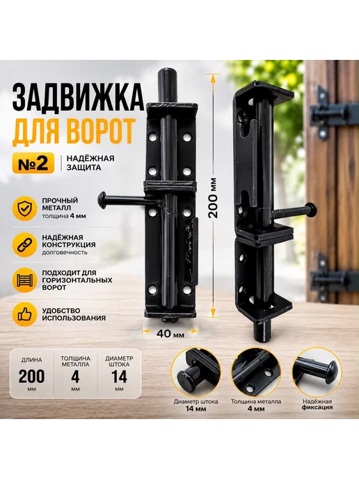 Засов для ворот 2, вариант, фото 2