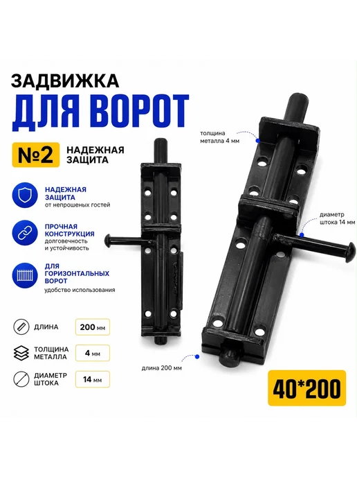 Засов для ворот 2, вариант, фото 3
