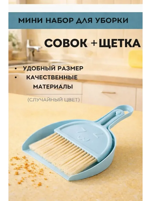 Набор для уборки - веник с совком, вариант
