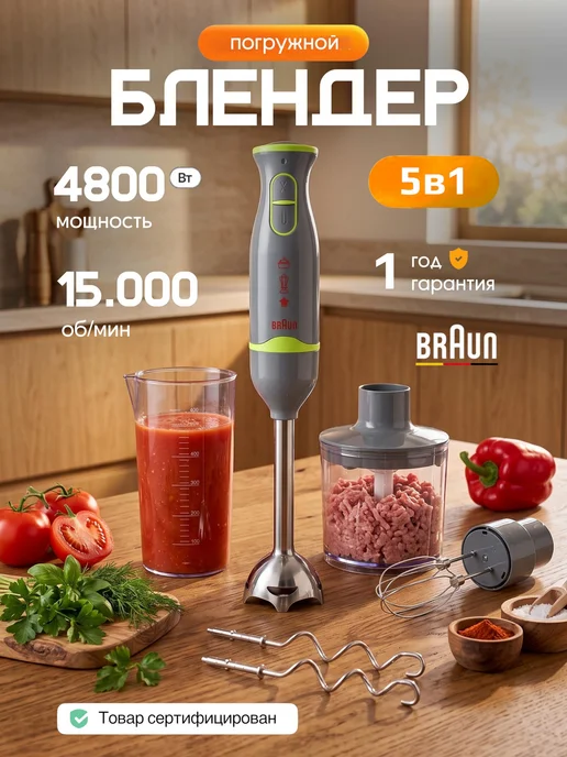 Погружной блендер кухонный 4 в 1, серый