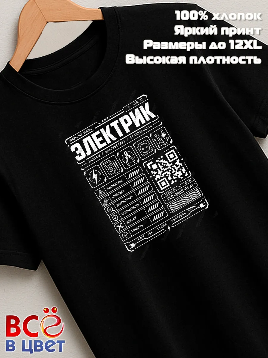 Черная футболка Электрик с принтом