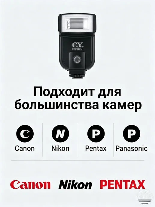 Фотовспышка универсальная YinYan CY-20 для Canon, Nikon, для, вариант, фото 5