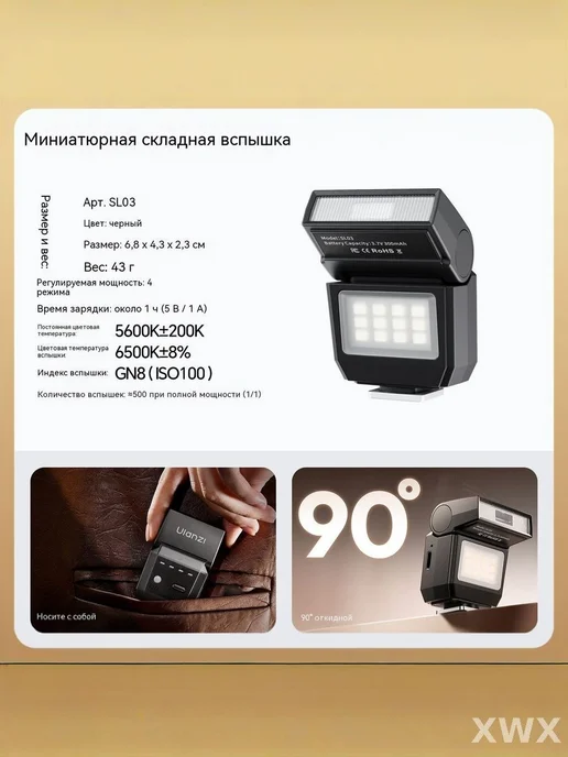 Эксклюзивная вспышка Ulanzi SL03 для Sony Canon Fujifilm и, вариант, фото 8