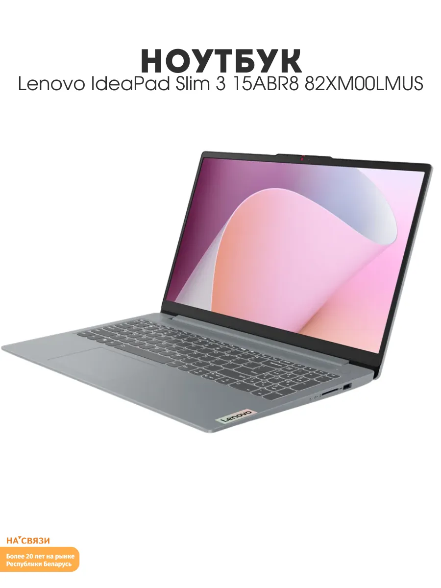 Lenovo Ноутбук для работы IdeaPad Slim 3 15ABR8 82XM00LMUS