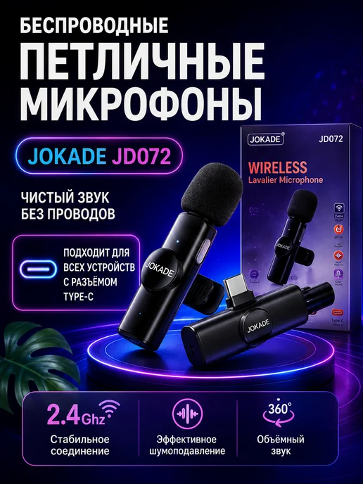 Микрофон петличный беспроводной для телефона для iphone/android, 1 шт