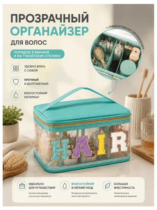 Прозрачный Органайзер, вариант