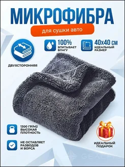 Автомобильная салфетка из микрофибры 40х40 см, 1 шт