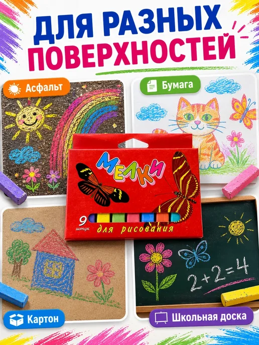 ASMMone Мелки для рисования цветные 9 шт для асфальта и творчества, 9 шт, фото 2