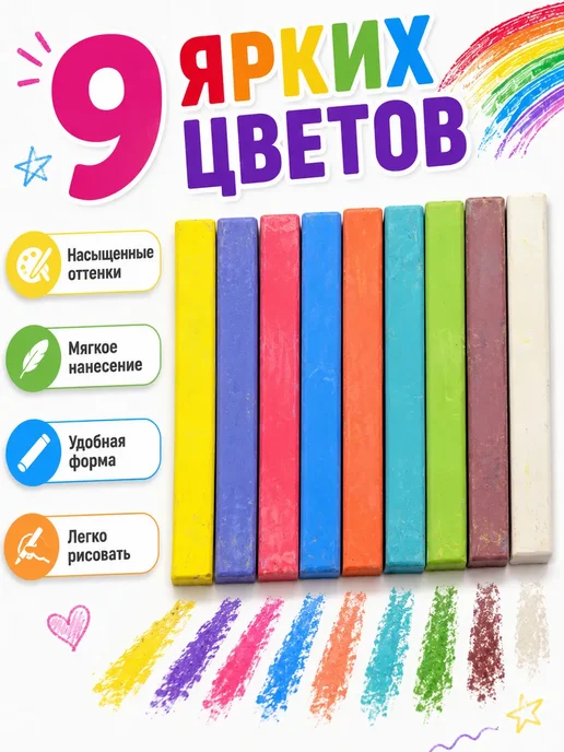 ASMMone Мелки для рисования цветные 9 шт для асфальта и творчества, 9 шт, фото 4