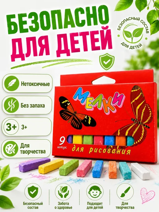 ASMMone Мелки для рисования цветные 9 шт для асфальта и творчества, 9 шт, фото 5