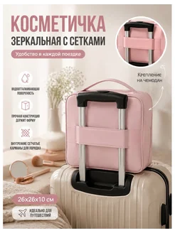 Зеркальная Cosmetic Сумка С Сетками