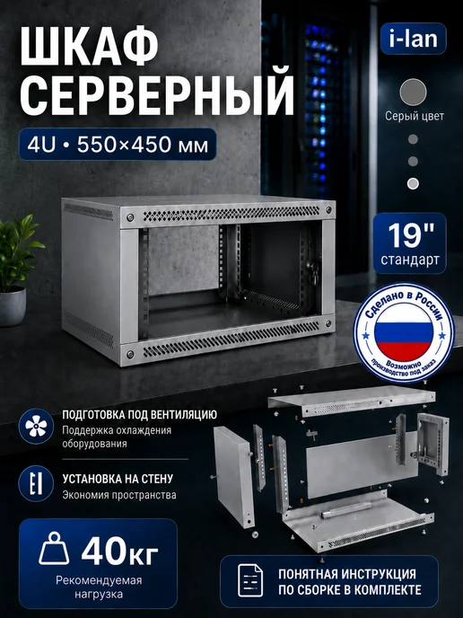 Шкаф телекоммуникационный настенный 19" 4U 550x450 черный, 550x450, серый
