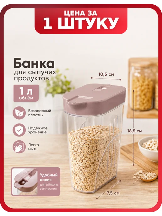 полимербыт Банка для муки — 1 л, 1 шт, пыльно-розовый, 1 л, 1 шт