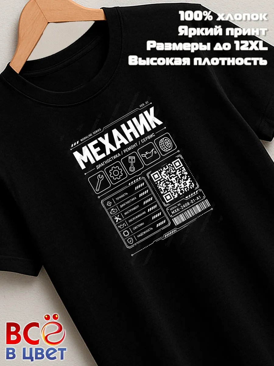 Черная футболка Механик с принтом