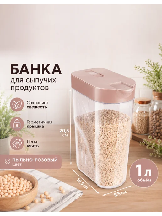 полимербыт Емкость для сыпучих продуктов на кухню — 1 л, 1 шт, 1 л, 1 шт, фото 2