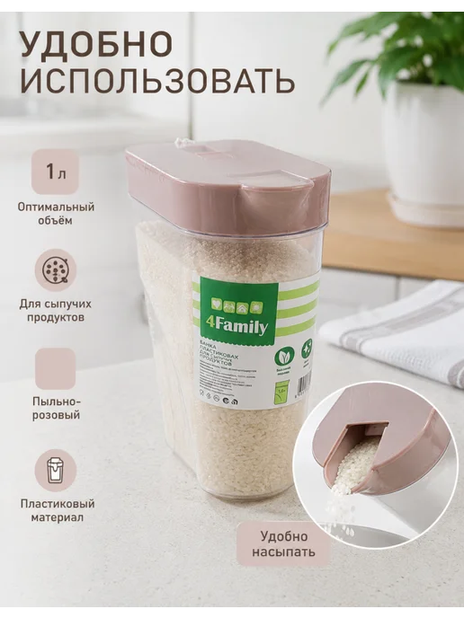 полимербыт Емкость для сыпучих продуктов на кухню — 1 л, 1 шт, 1 л, 1 шт, фото 4