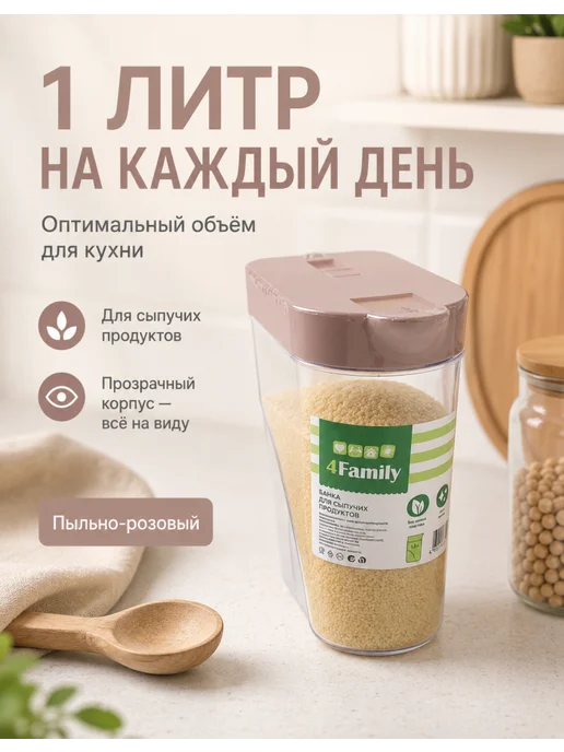 полимербыт Емкость для сыпучих продуктов на кухню — 1 л, 1 шт, 1 л, 1 шт, фото 5