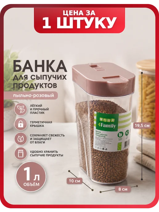 полимербыт Контейнер для кофе — 1 л, 1 шт, пыльно-розовый, 1 л, 1 шт