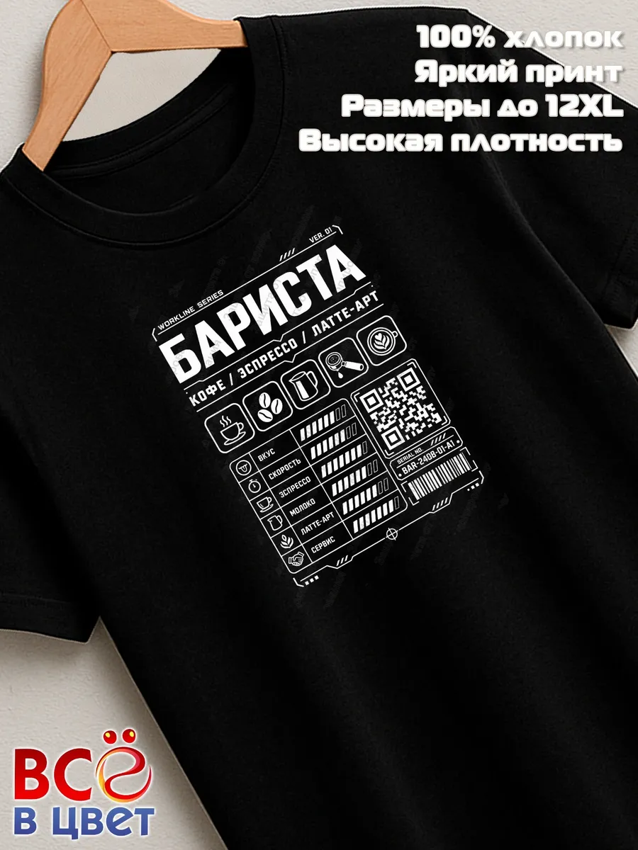 Черная футболка Бариста с принтом