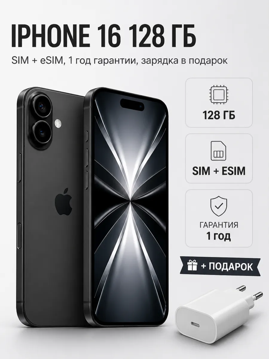 Смартфон iPhone 16 128 ГБ Чёрный Apple 1471080870 купить за 62 532 ₽ в интернет‑магазине Wildberries