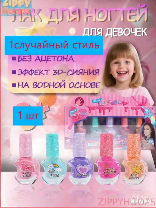 Детский лак для ногтей, водный, снимается пленкой, вариант