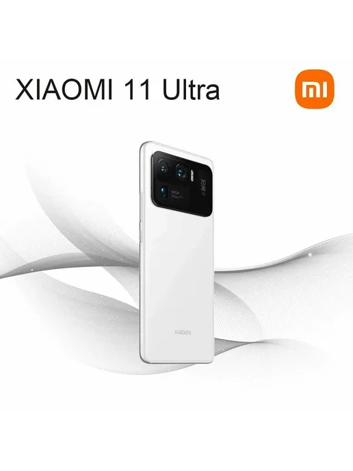 Смартфон Xiaomi 11 Ultra 12/256 ГБ, белый, фото 7