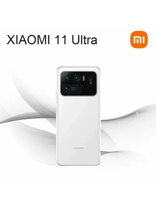Смартфон Xiaomi 11 Ultra 12/256 ГБ, белый, фото 8