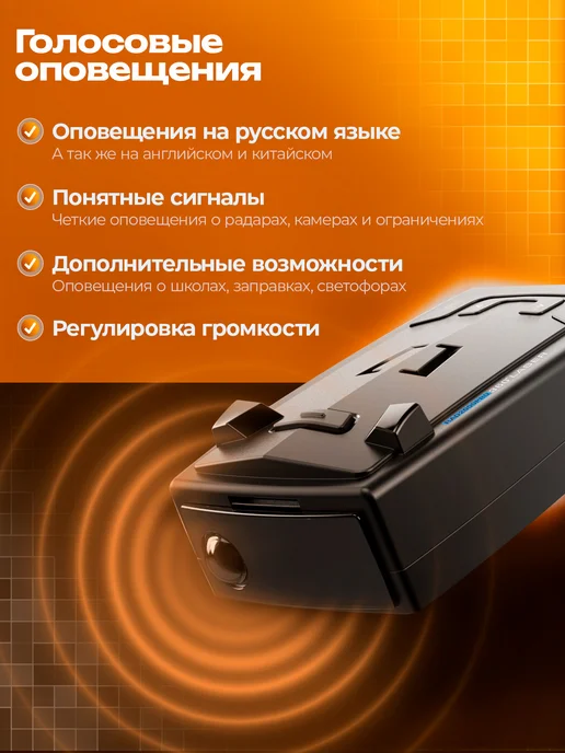 Антирадар автомобильный с голосовым оповещением, вариант, фото 3
