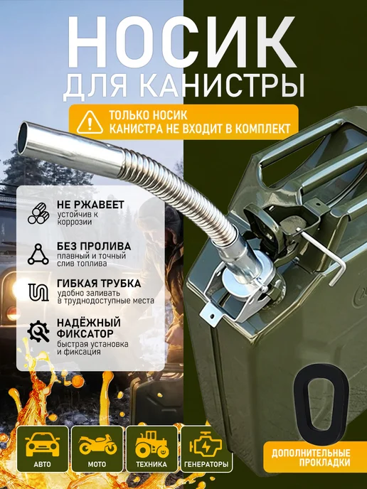 Заливная трубка для канистры 20 л, нержавейка, 20 л, фото 2