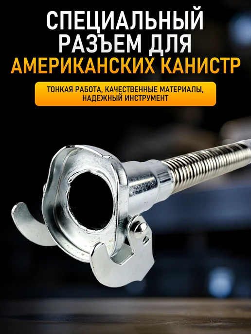Заливная трубка для канистры 20 л, нержавейка, 20 л, фото 5