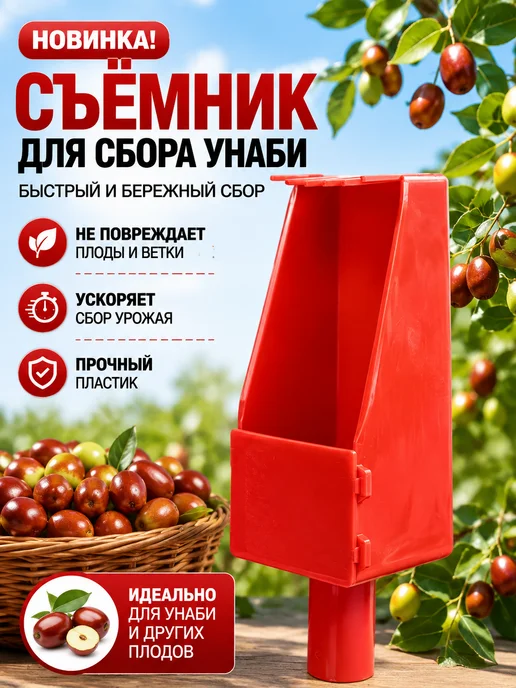 Инструменты для сбора фруктов, красный