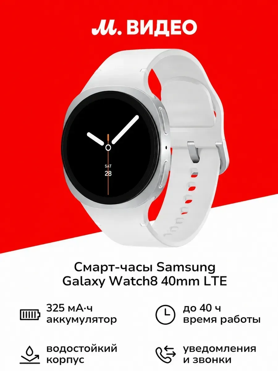 Samsung Умные часы Galaxy Watch 8 LTE (РСТ), 40mm, SM-L325F серебро