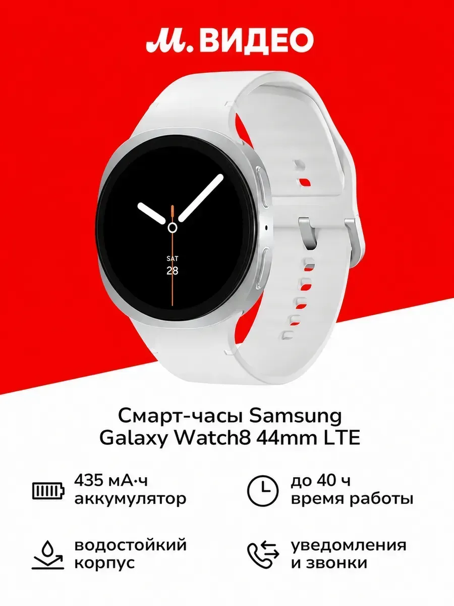 Samsung Умные часы Galaxy Watch 8 LTE (РСТ), 44mm, SM-L335F серебро