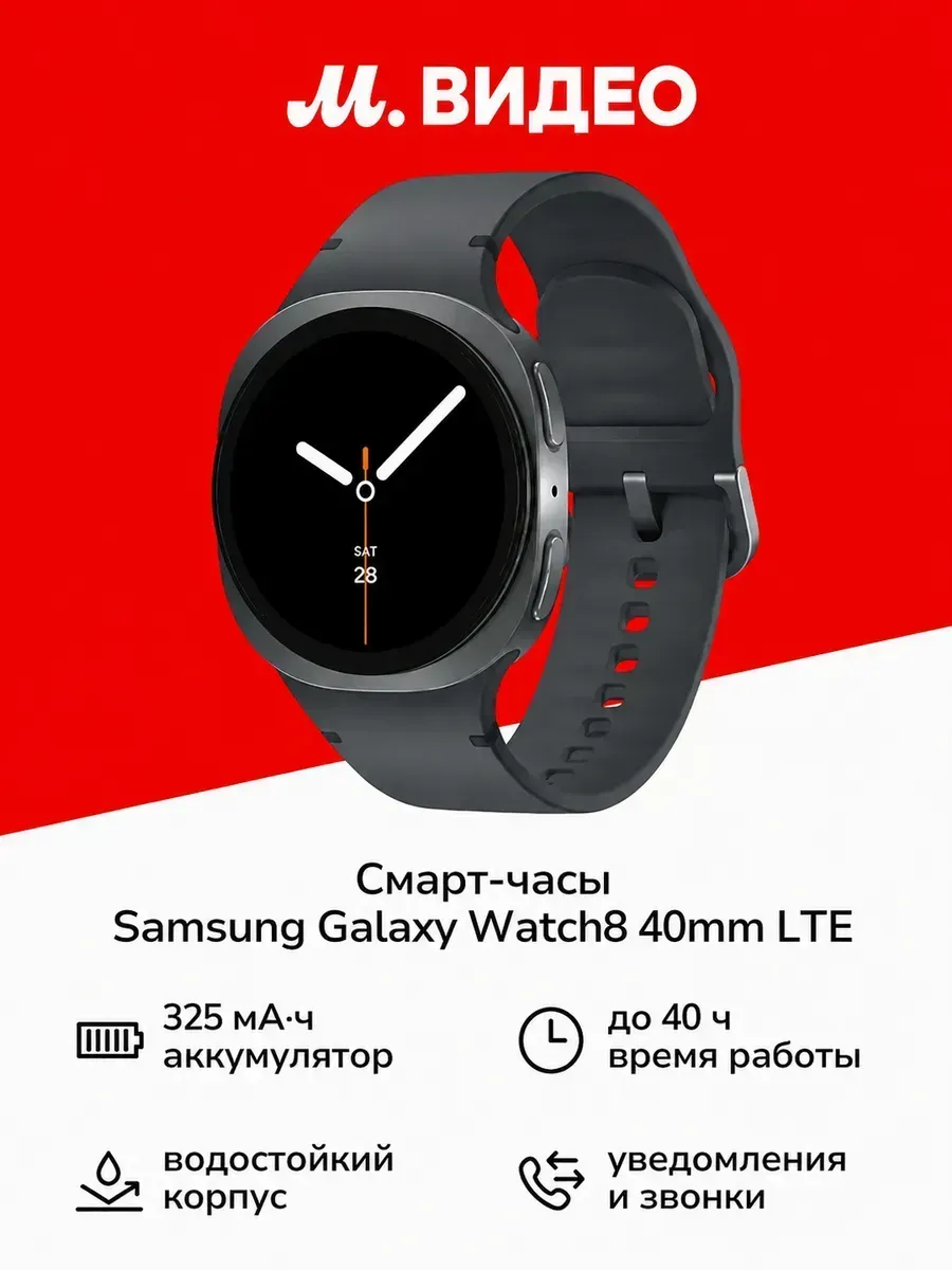 Samsung Смарт-часы Galaxy Watch 8 LTE (РСТ), 40mm, SM-L325F Графит
