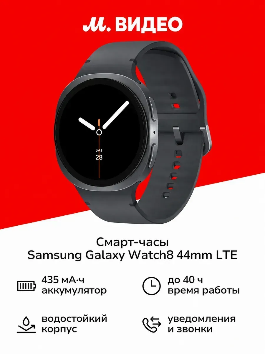 Samsung Смарт-часы Galaxy Watch 8 LTE (РСТ), 44mm, SM-L335F Графит