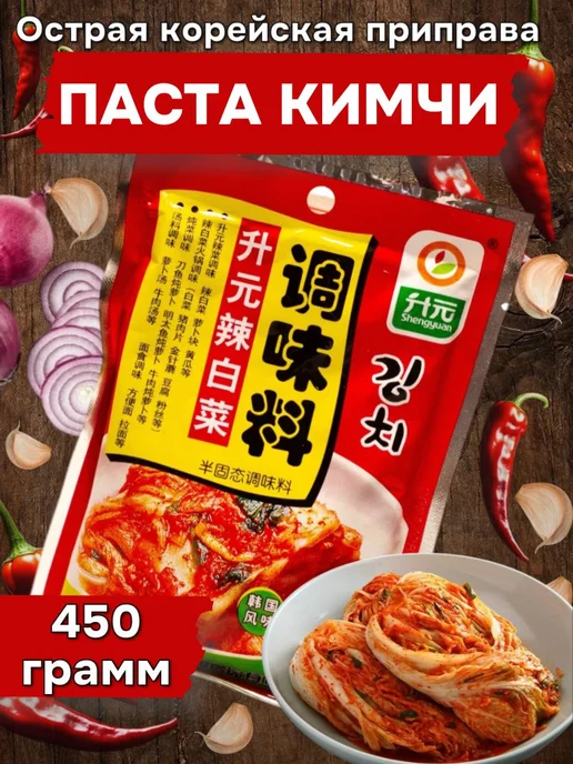Паста для кимчи острая корейская готовая заправка Shengyuan, вариант